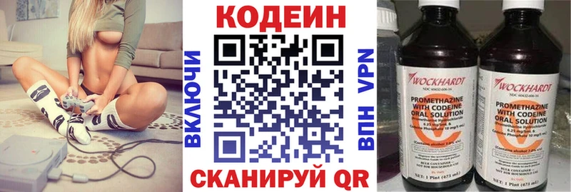 Codein напиток Lean (лин)  Сокол 